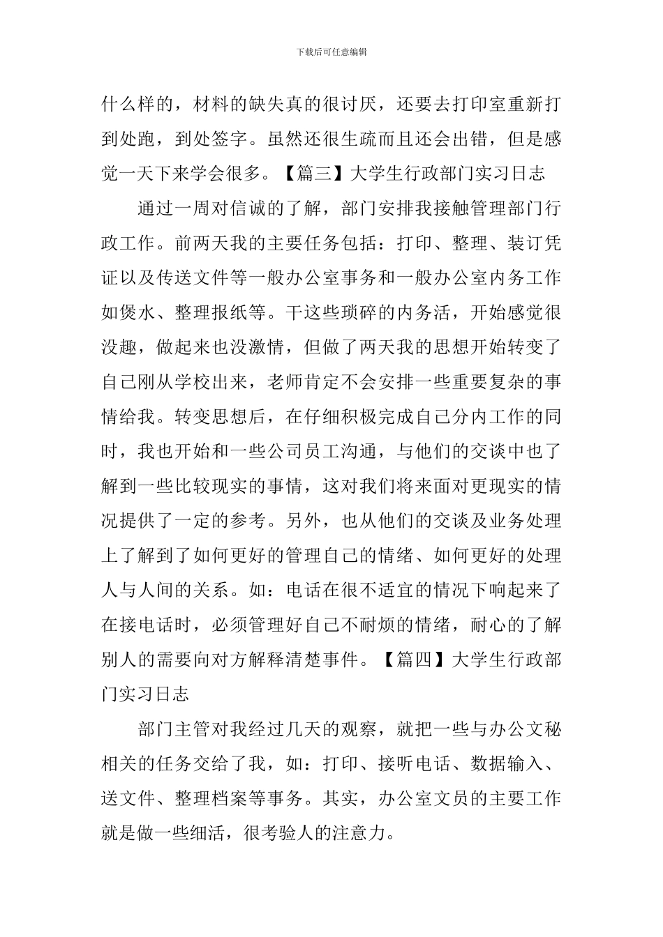 大学生行政部门实习日志_第2页