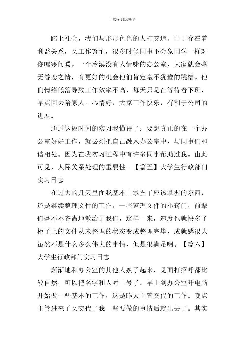 大学生行政部门实习日志_第3页