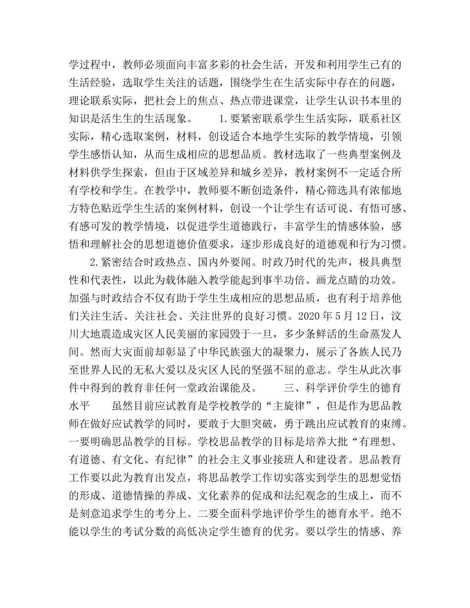 如何提高思品课堂教学的实效性 _第2页