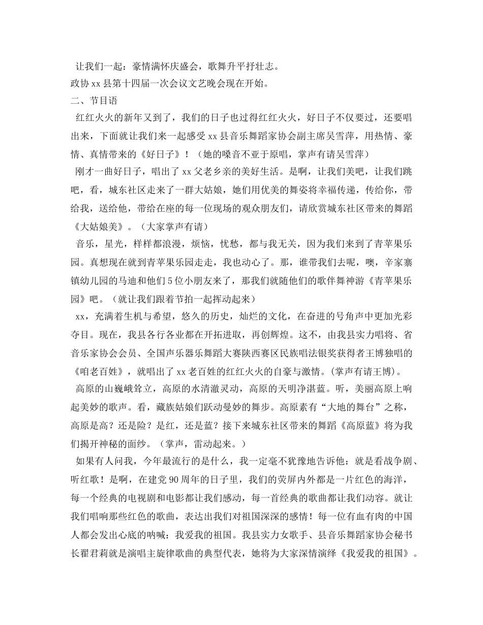 县政协文艺晚会主持词 _第2页