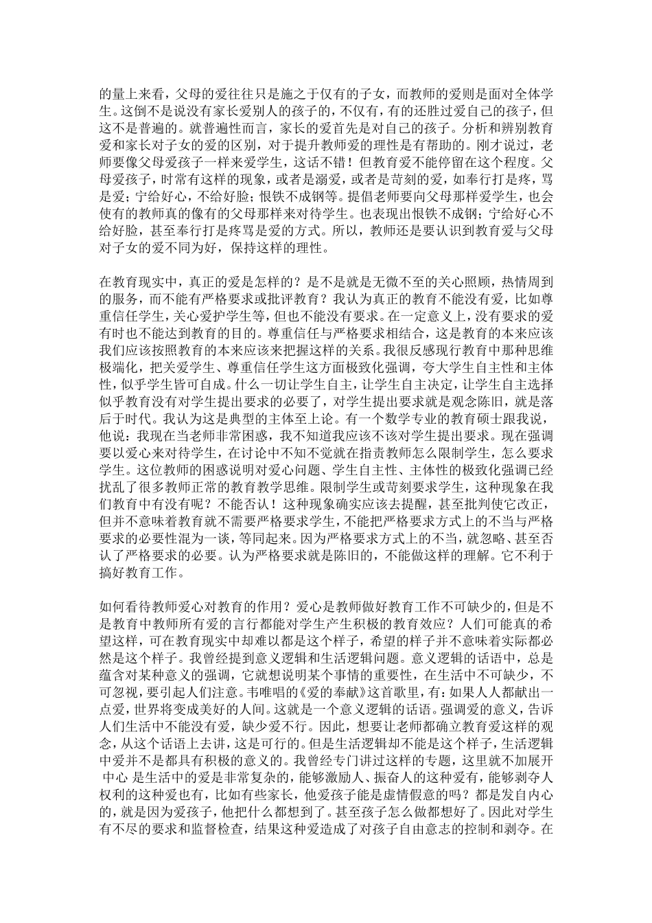 教师爱心的养成_第2页