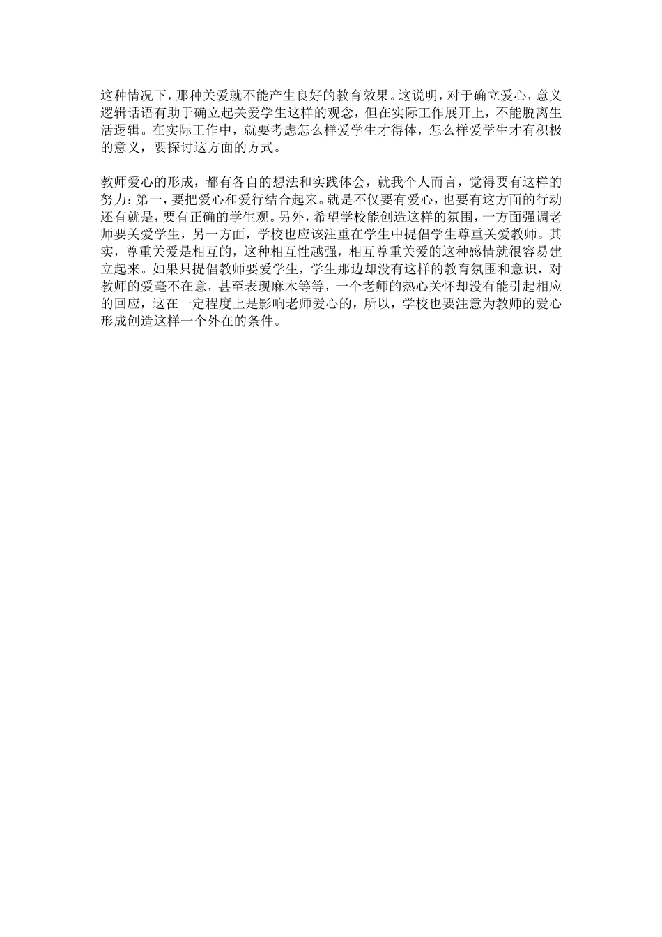教师爱心的养成_第3页