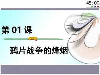 45分钟倒计时模板