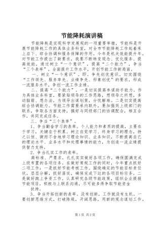 节能降耗演讲