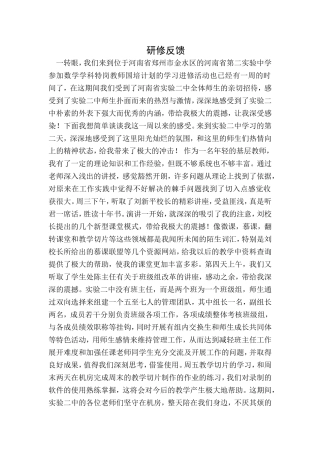 第一周研修反馈