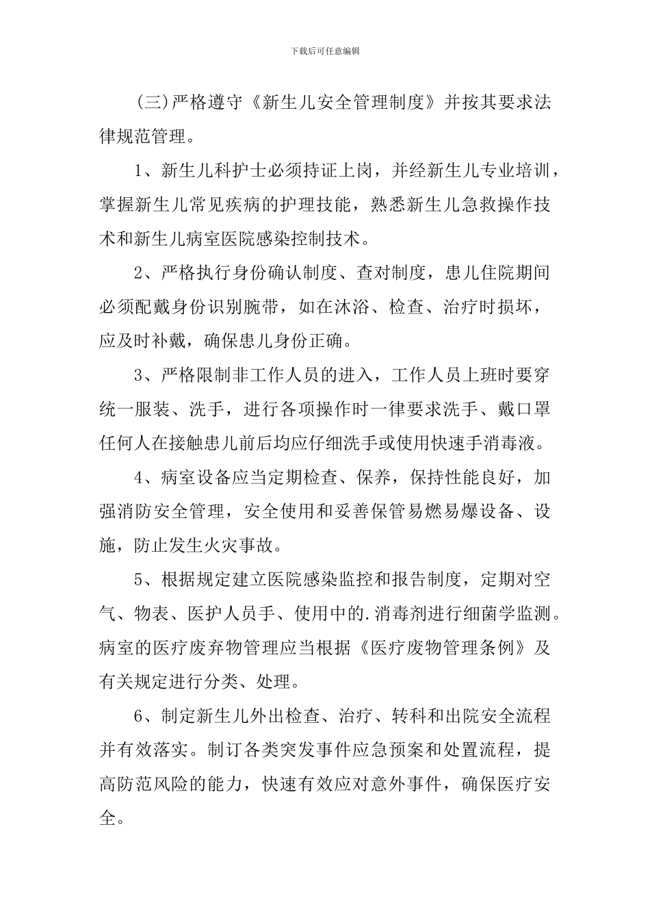 护理个人工作思路范文2024_第2页