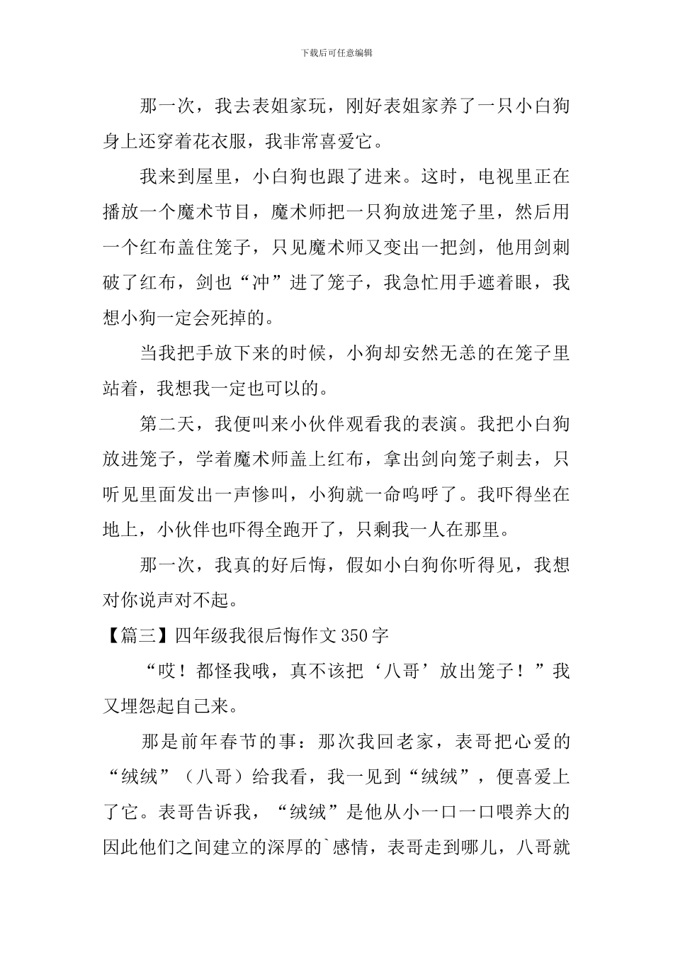 四年级我很后悔作文350字_第2页