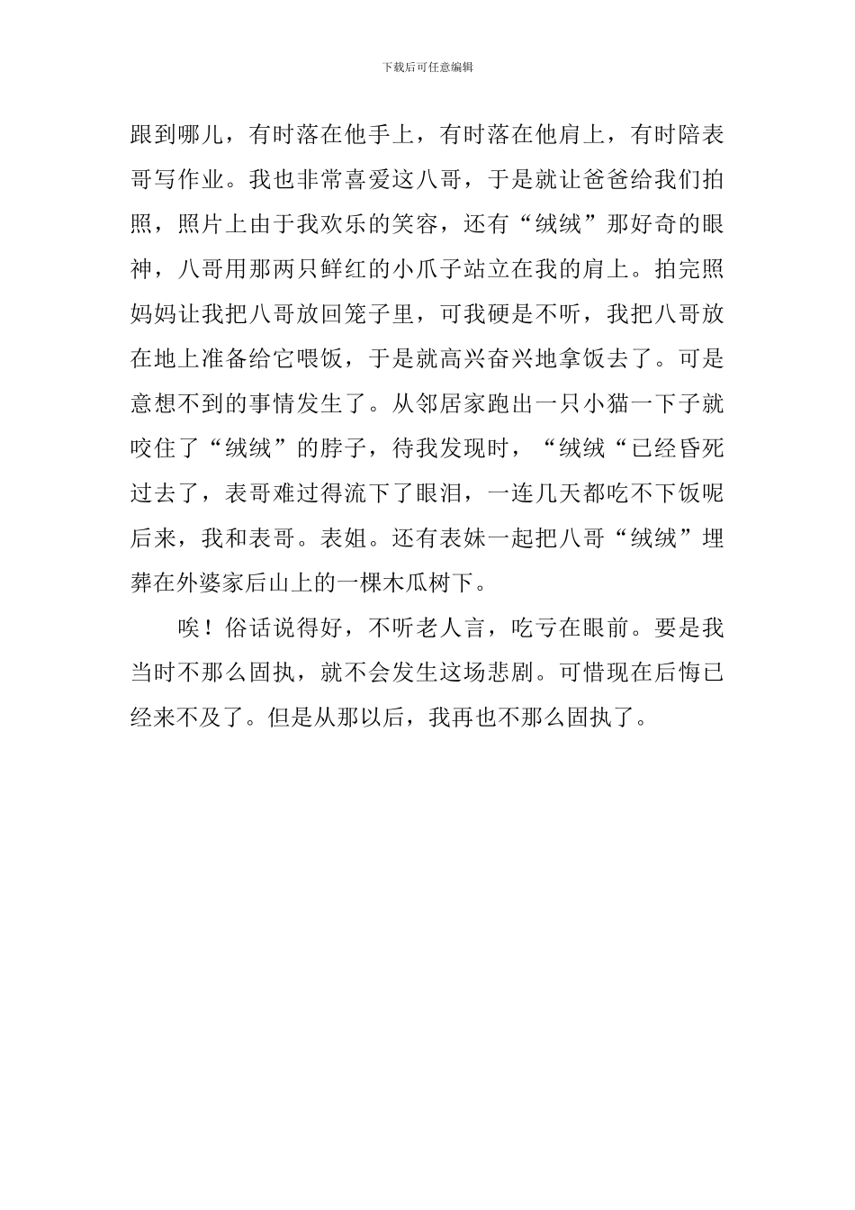 四年级我很后悔作文350字_第3页
