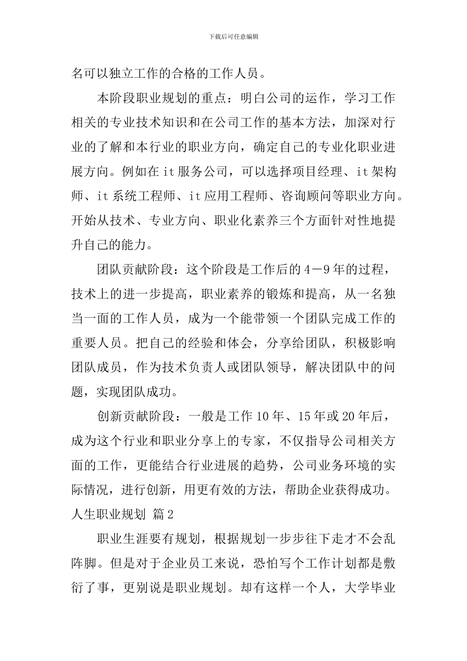 人生职业规划锦集3篇_第2页