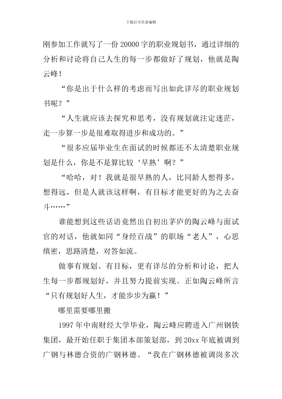 人生职业规划锦集3篇_第3页
