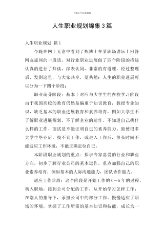 人生职业规划锦集3篇