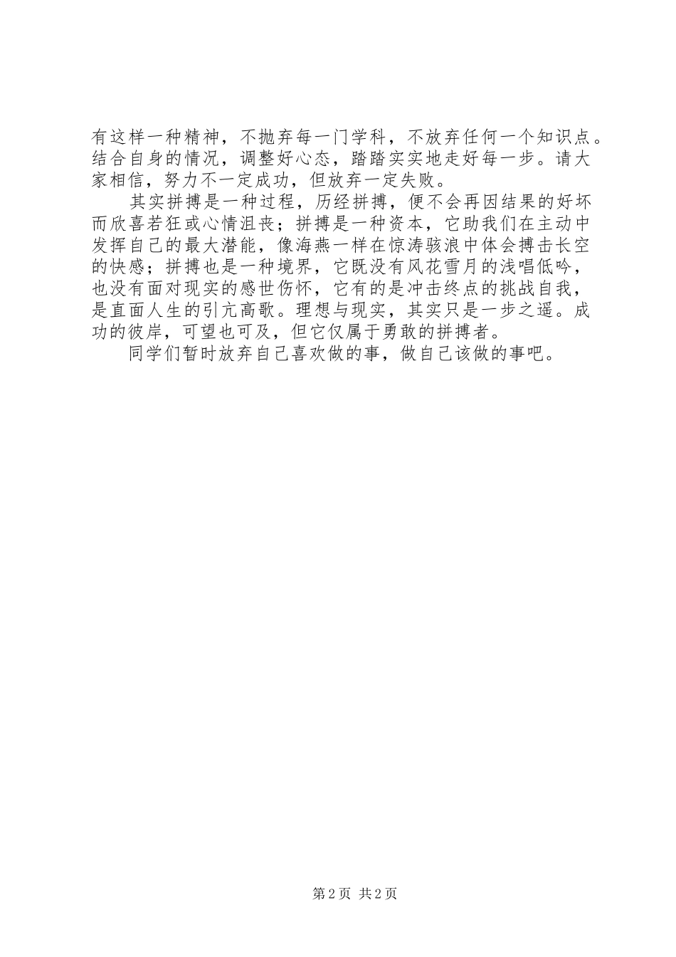 奋斗演讲致辞：拼搏,成功的前奏与奋斗演讲致辞：拼搏,成功的节奏_第2页