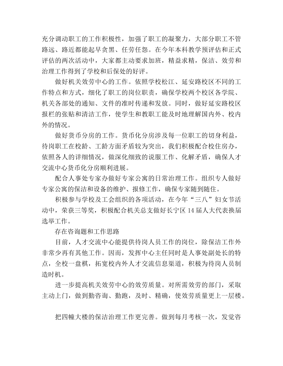 高校人才交流中心年度参考总结（通用） _第2页