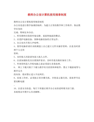 教师办公室计算机使用规章制度 