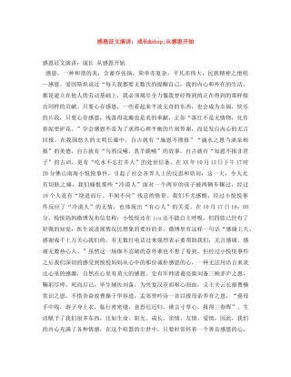 感恩征文演讲成长&nbsp;从感恩开始 