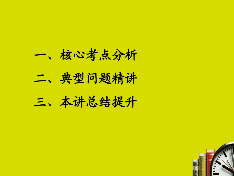 解析几何初步与圆锥曲线综合问题_第2页