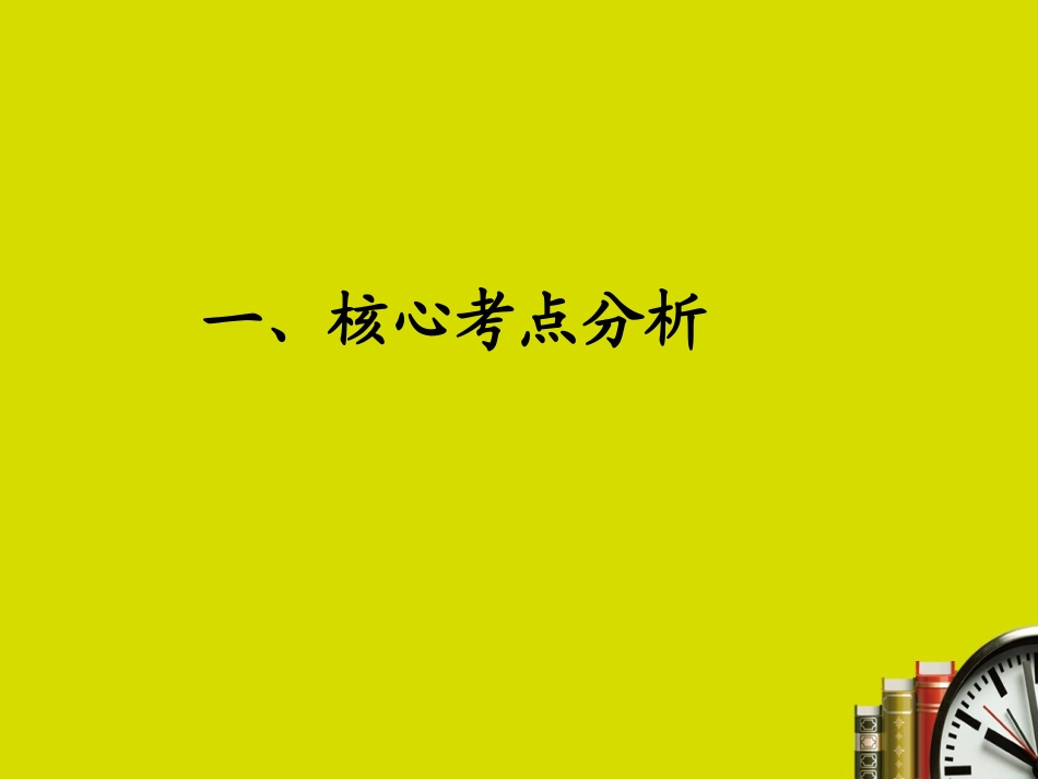 解析几何初步与圆锥曲线综合问题_第3页