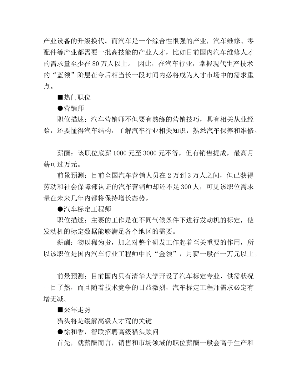 会谈中的非言语性技巧 _第2页