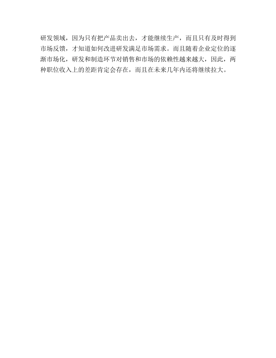 会谈中的非言语性技巧 _第3页