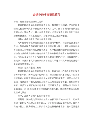 会谈中的非言语性技巧 