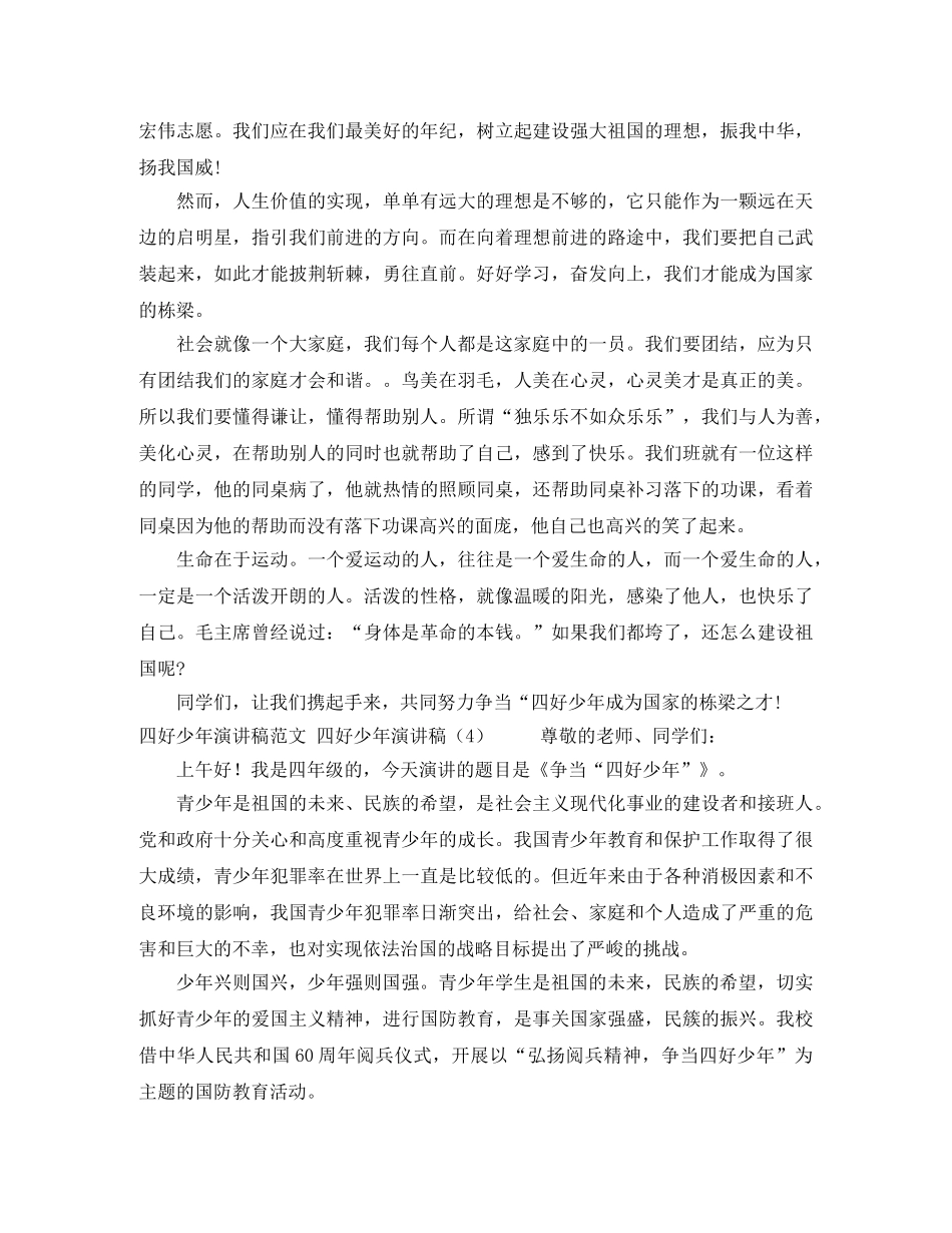 四好少年演讲稿4篇 _第3页