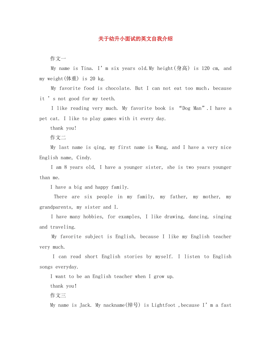 关于幼升小面试的英文自我介绍 _第1页