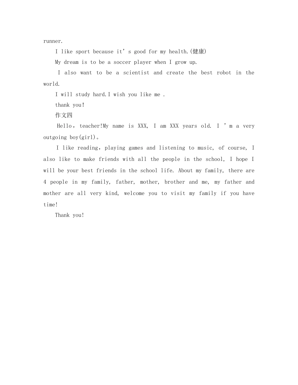关于幼升小面试的英文自我介绍 _第2页