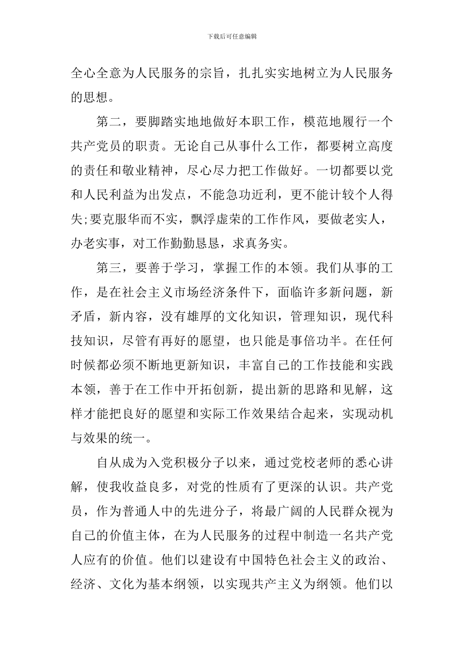 2024年入党积极分子思想汇报1500字五篇_第2页