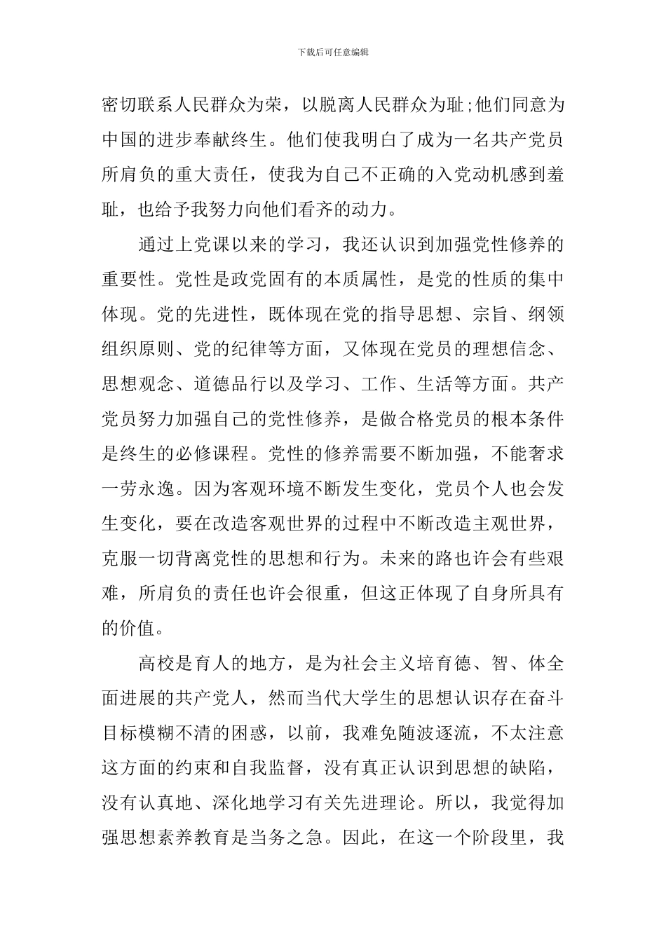 2024年入党积极分子思想汇报1500字五篇_第3页