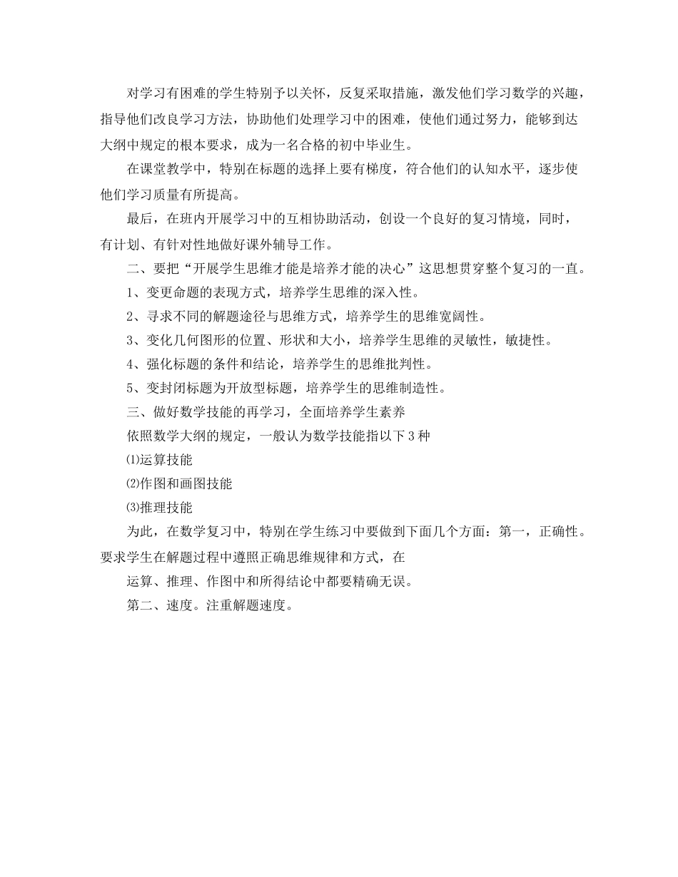 教学工作参考总结-2024年度第一学期九年级数学教学工作参考总结 _第2页