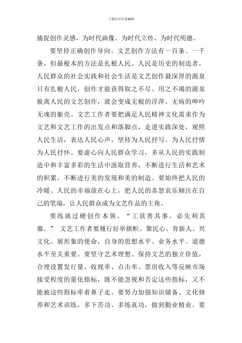 一个国家、一个民族不能没有灵魂读后感原创6篇_第2页