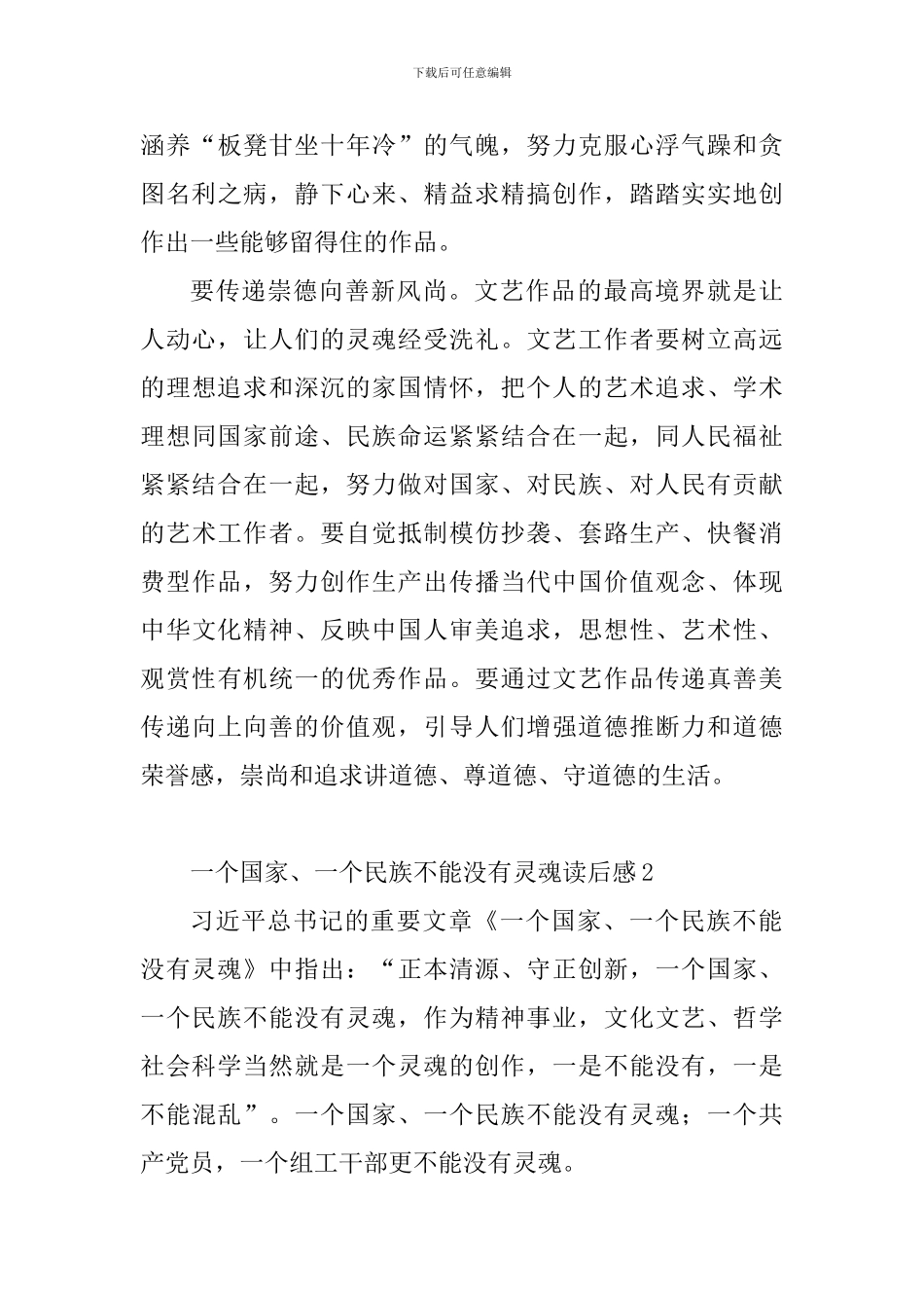 一个国家、一个民族不能没有灵魂读后感原创6篇_第3页