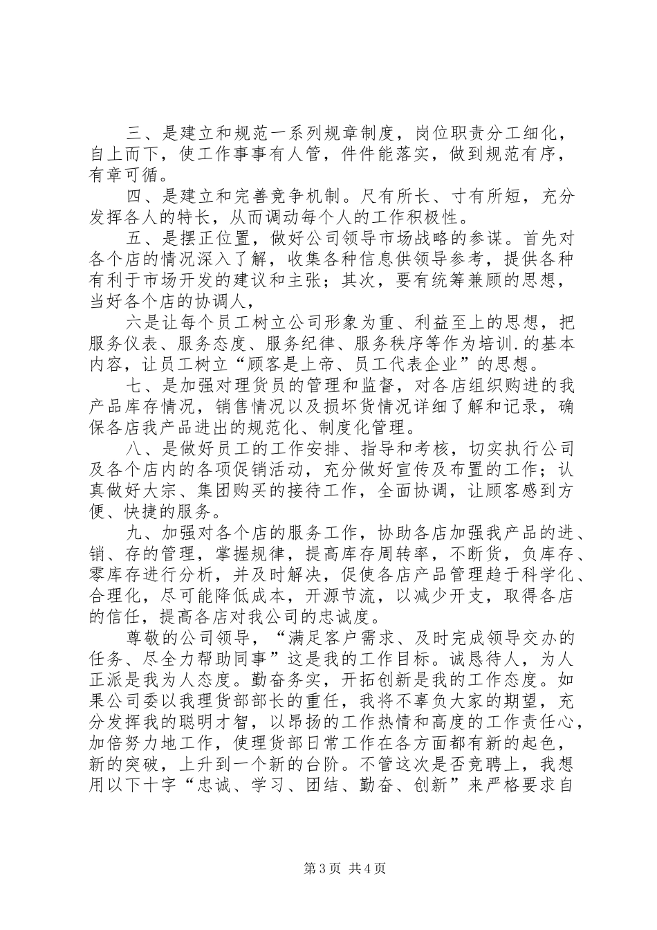 竞选理货部长的演讲稿范文_第3页