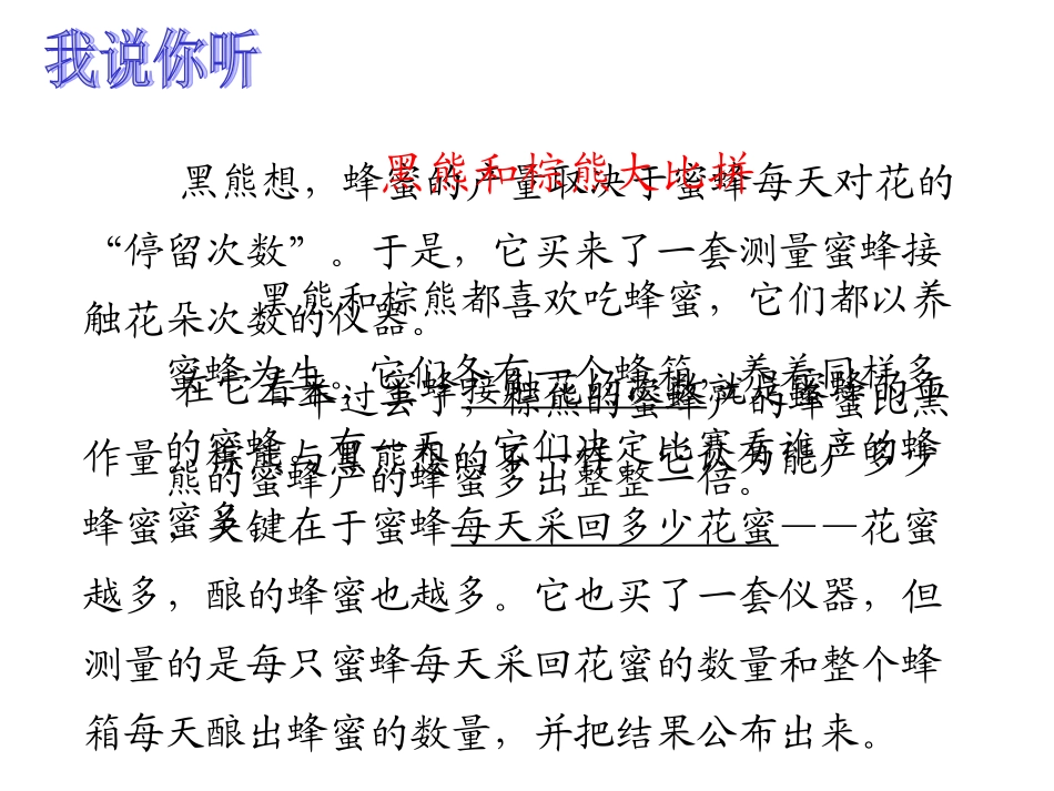 我能倾听不插嘴_第2页