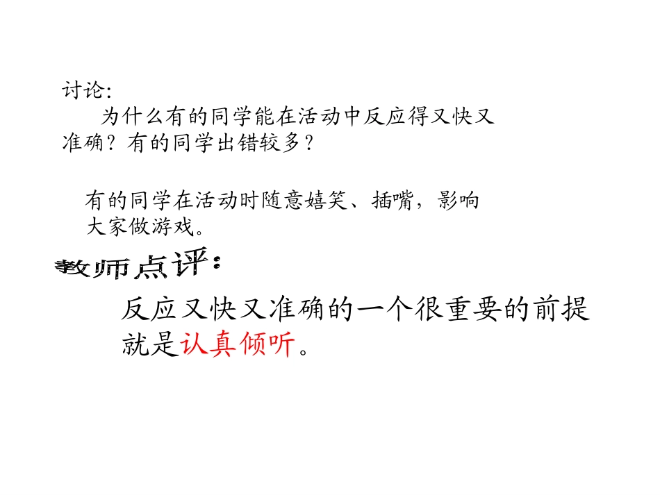 我能倾听不插嘴_第3页