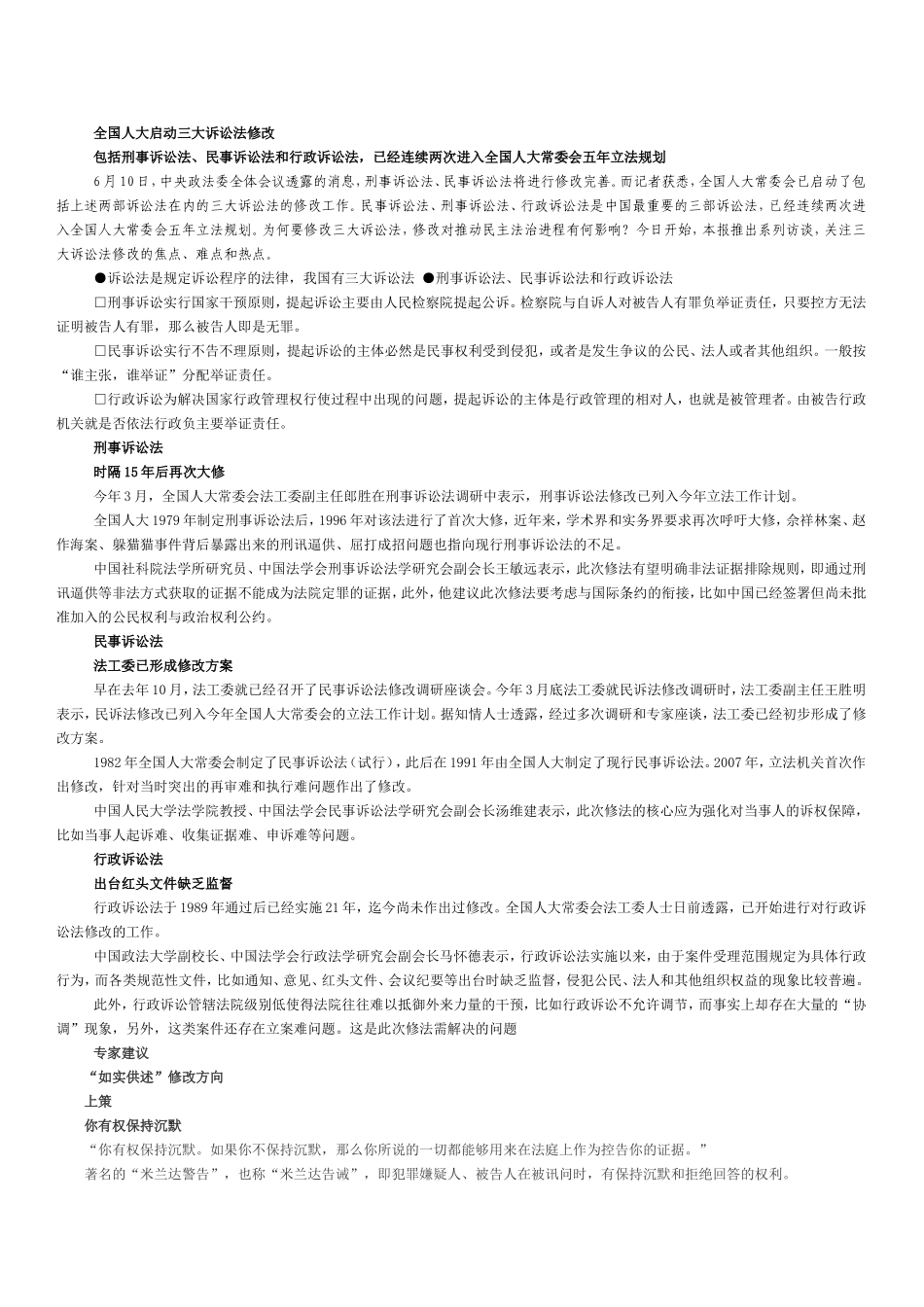 诉讼法修改1_第1页