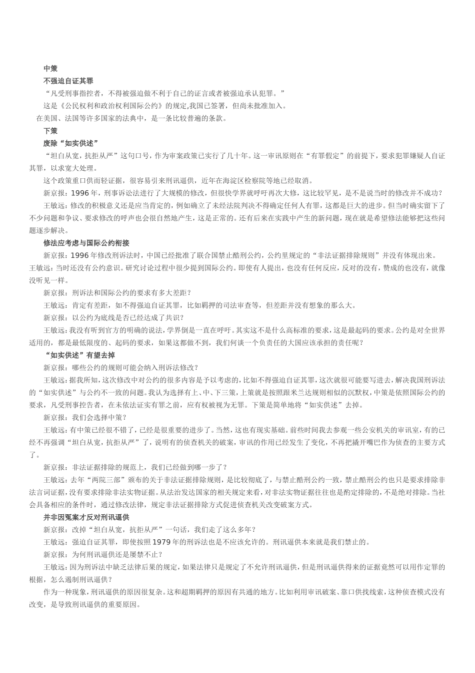 诉讼法修改1_第2页