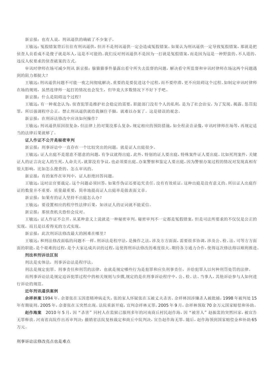 诉讼法修改1_第3页