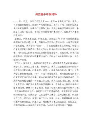 岗位能手申报材料 
