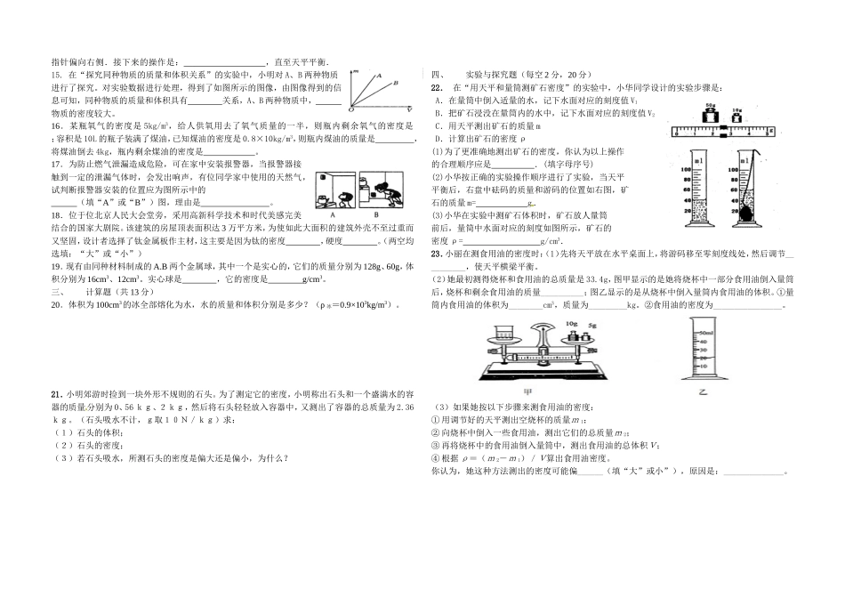 质量密度检测_第2页