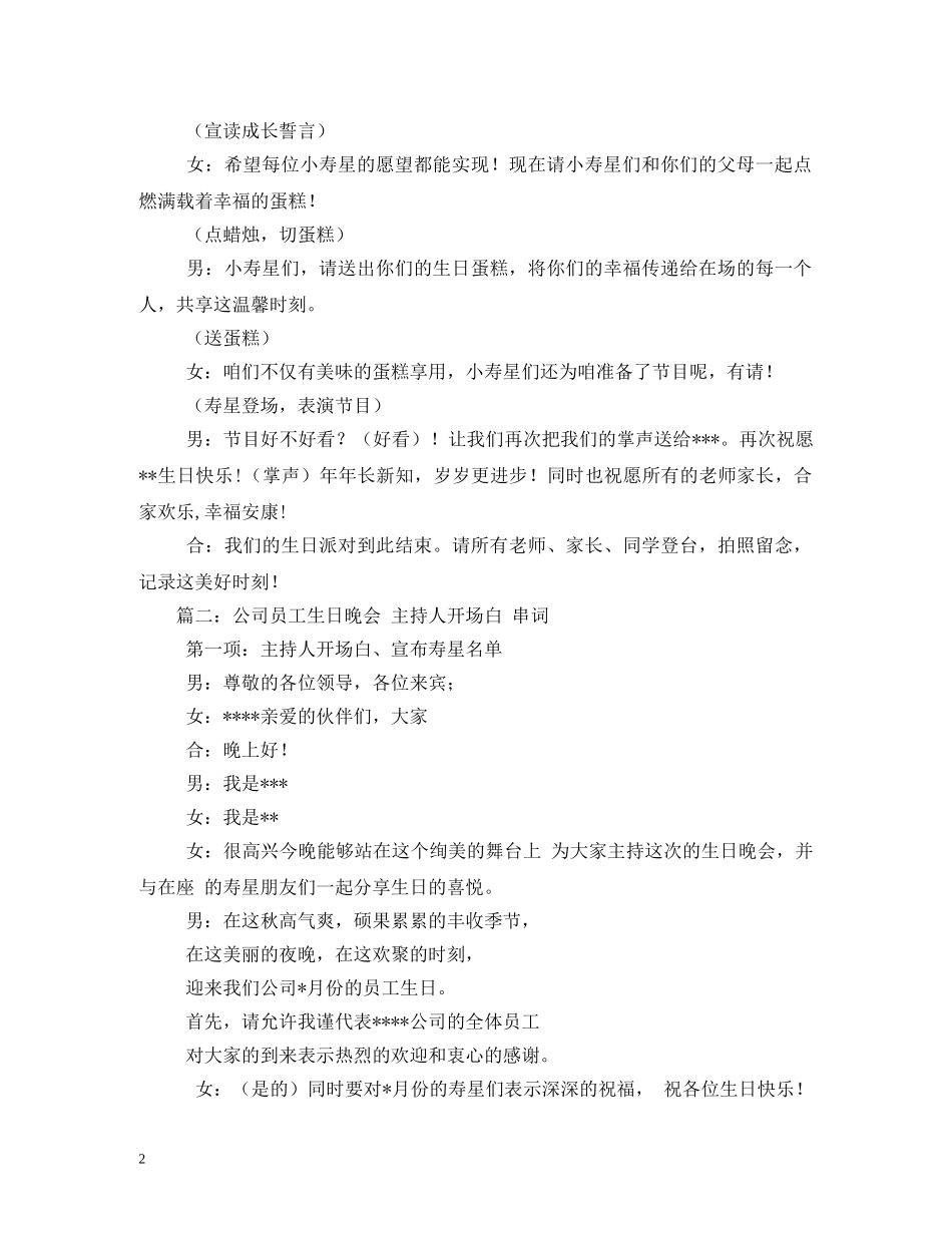 生日晚会主持词2 _第2页
