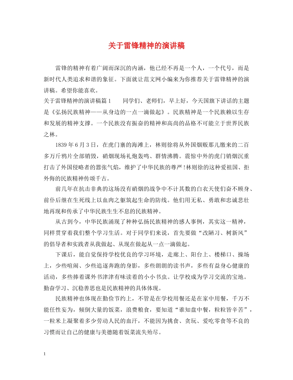 关于雷锋精神的演讲稿 _第1页