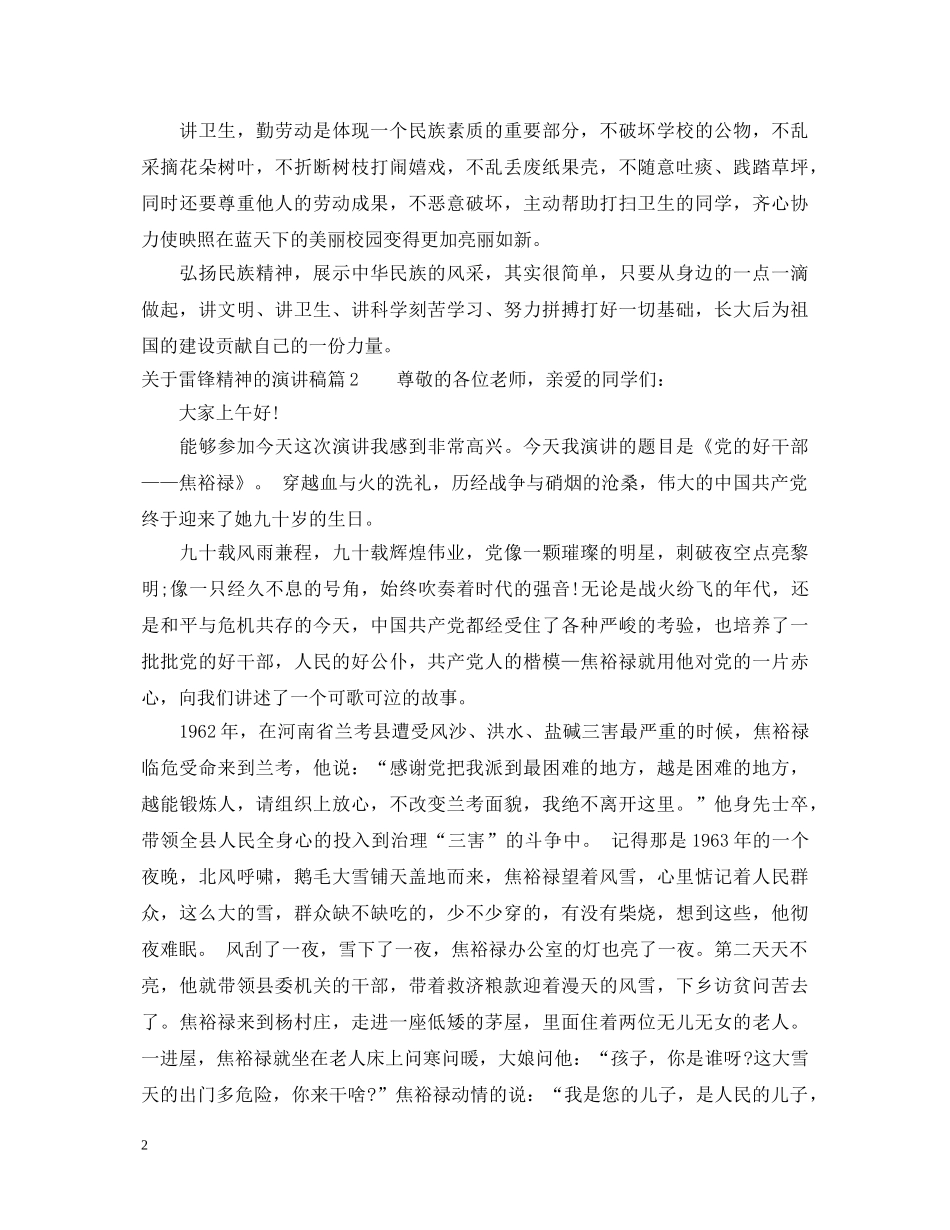 关于雷锋精神的演讲稿 _第2页