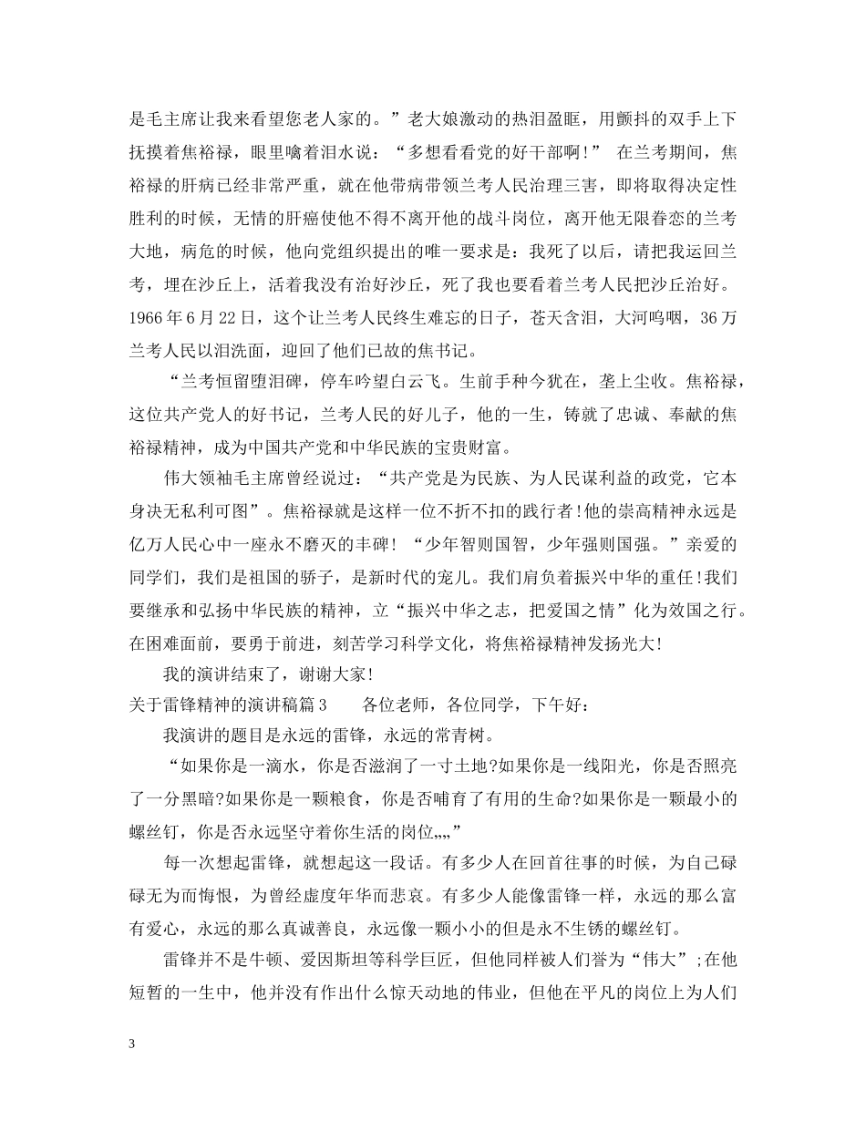 关于雷锋精神的演讲稿 _第3页