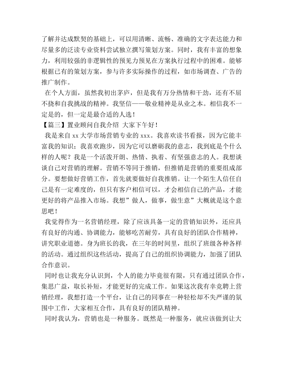 置业顾问自我介绍【三篇】 _第2页