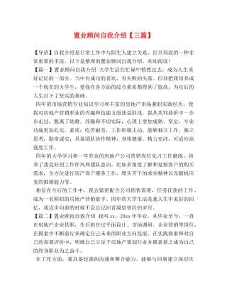 置业顾问自我介绍【三篇】 