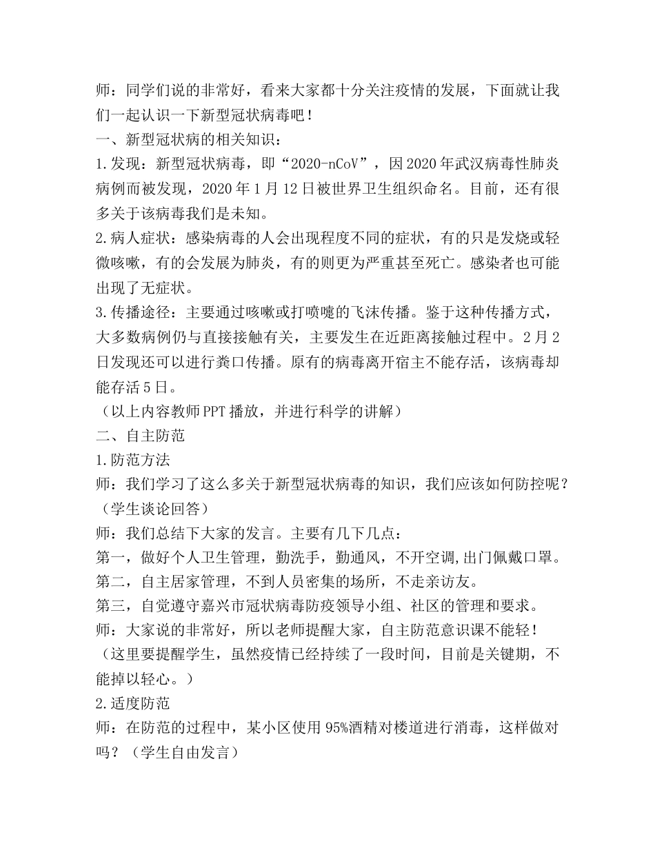 新冠肺炎学习教学教案 _第2页