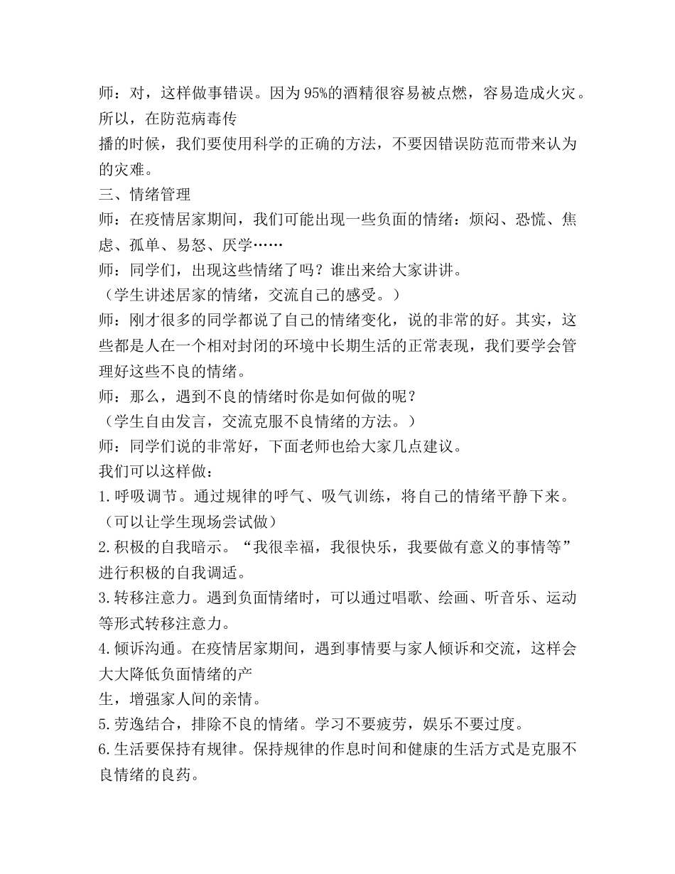 新冠肺炎学习教学教案 _第3页