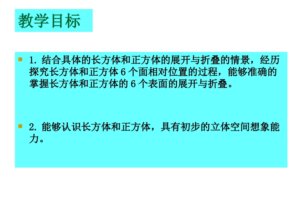 五年级数学下册-展开与折叠课件-_第2页