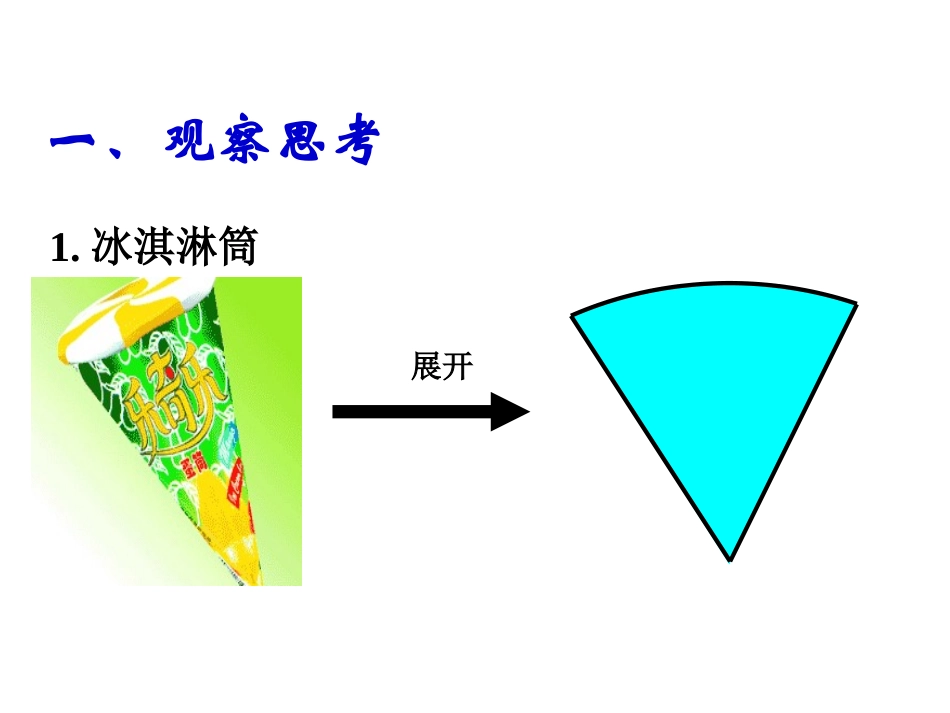 五年级数学下册-展开与折叠课件-_第3页